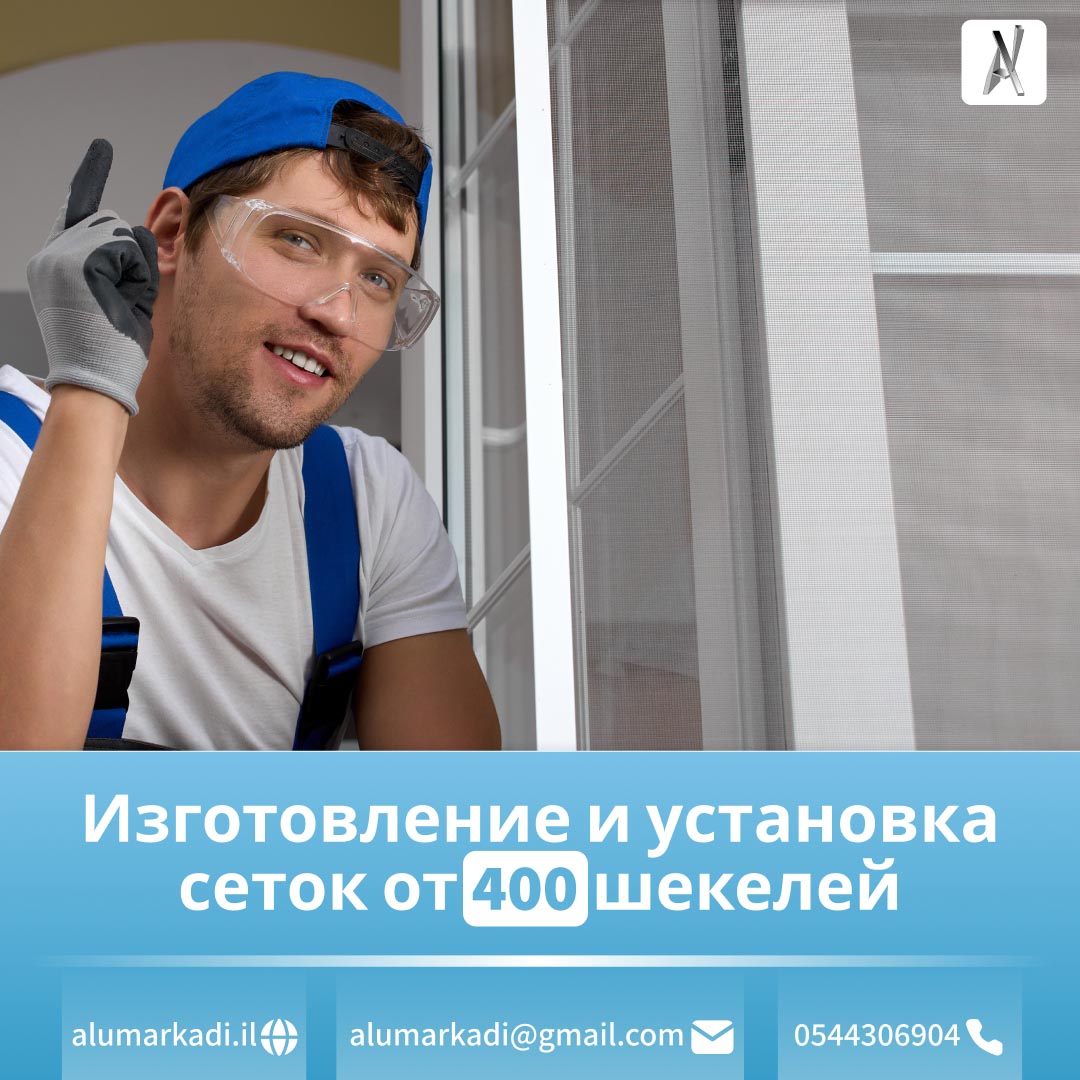 Установленные сетки защищают окна в петах тикве